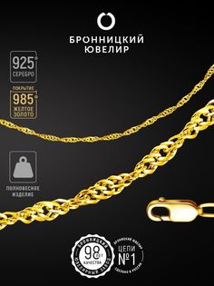 Цепочка из серебра 40 см Бронницкий ювелир Z10300202