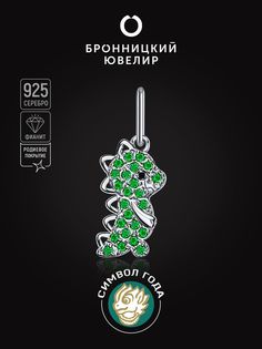 Подвеска из серебра Бронницкий ювелир П630-3369М2, фианит