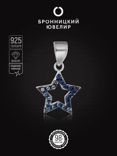 Кулон из серебра Бронницкий ювелир S87611450000, фианит