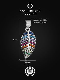 Кулон из серебра Бронницкий ювелир S87611454000, фианит