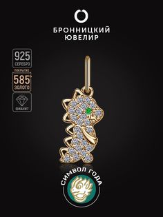 Подвеска из серебра Бронницкий ювелир П639-3369М, фианит