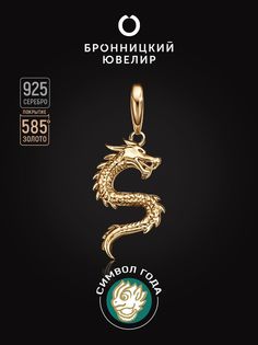 Подвеска из серебра Бронницкий ювелир П609-3361