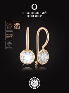 Серьги из красного золота Бронницкий ювелир 2180211010, фианит