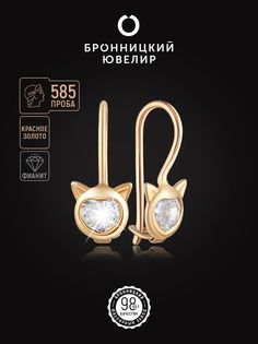 Серьги из красного золота Бронницкий ювелир 2180581010, фианит