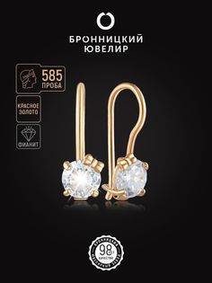 Серьги из красного золота Бронницкий ювелир 2180671010, фианит