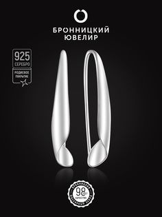 Серьги из серебра Бронницкий ювелир С50116р