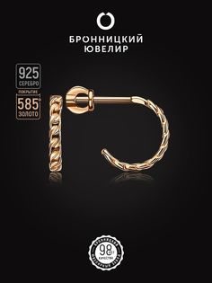 Серьги из серебра Бронницкий ювелир С609-2694