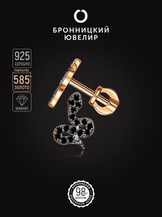 Серьги из серебра Бронницкий ювелир С639-3362Ч, фианит