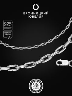 Цепочка из серебра 65 см Бронницкий ювелир 433271-1