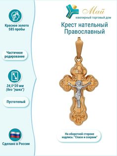 Кулон из красного золота ЮТД "Май" 0615 (Au 585)