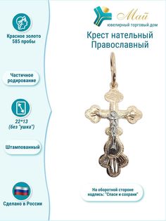 Подвеска из красного золота ЮТД "Май" 0501Р (Au 585)