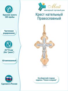 Подвеска из красного золота ЮТД "Май" 0714Р (Au 585)