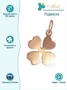 Подвеска из красного золота ЮТД "Май" 097951_03_01_000_0000