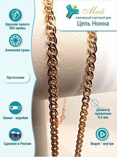 Цепочка из красного золота 50 см ЮТД "Май" Nonna 0,6 (Au 585)