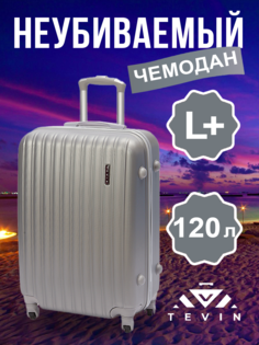 Чемодан TEVIN 0007 серый р. L+