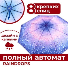 Зонт складной женский автоматический Raindrops RD0523825 разноцветный