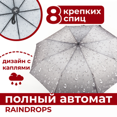 Зонт складной женский автоматический Raindrops RD0523825 светло-серый