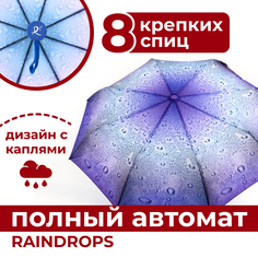 Зонт складной женский автоматический Raindrops RD0523825 сиреневый