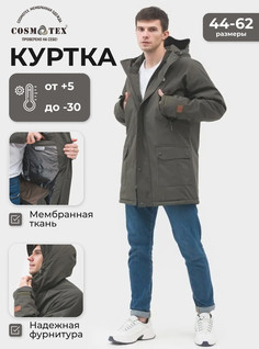 Куртка мужская CosmoTex Норвегия Зима хаки 120-124/182-188