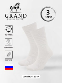 Комплект носков мужских Гранд ZC19 белых 29, 3 пары