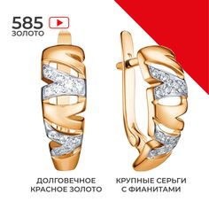 Серьги из золота REDzoloto 31125, фианит