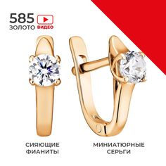 Серьги из золота REDzoloto 31186, фианит