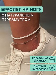 Браслет на ногу из серебра р.24 OLIVA JEWELRY 432005, перламутр