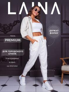 Брюки женские LAINA 734 белые 46 RU