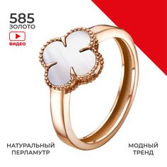 Кольцо из золота р.17 REDzoloto 110110 п, перламутр