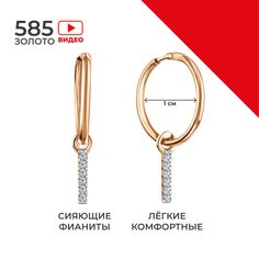 Серьги из золота REDzoloto 02-8618, фианит