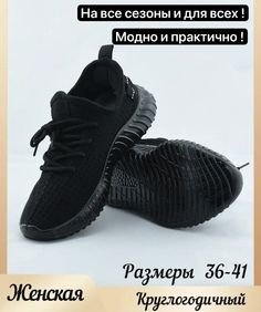 Кроссовки женские NoBrand Изи черные 36 RU