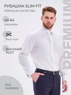 Рубашка мужская Richtrends 2 cuff SlimFit белая 39/183-197