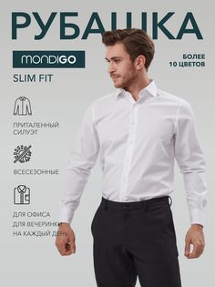 Рубашка мужская MONDIGO 16603 белая 52/176-182
