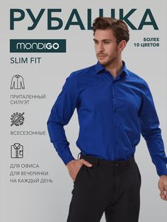 Рубашка мужская MONDIGO 16603 синяя 46/170-178