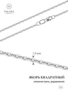 Цепочка из серебра 40 см Талант 320-73-0060-30205