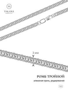 Цепочка из серебра 60 см Талант 320-73-0040-30204