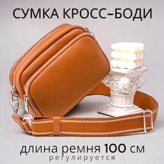 Сумка кросс-боди женская MarSeller 215215, коричневый