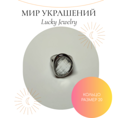 Кольцо из бижутерного сплава р.20 Lucky Jewerly Кристалл, искусственный топаз