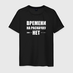 Футболка мужская 77781 черная 56 RU No Brand