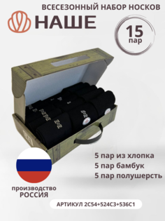 Подарочный набор носков мужских Смоленская фабрика 2с54+524с3+536с1К черных 31, 15 пар