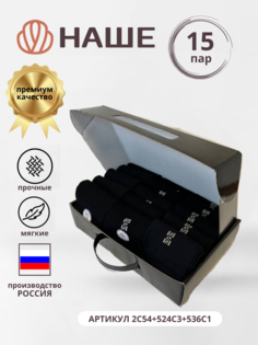 Подарочный набор носков мужских Смоленская фабрика 2с54+524с3+536с1К черных 31, 15 пар