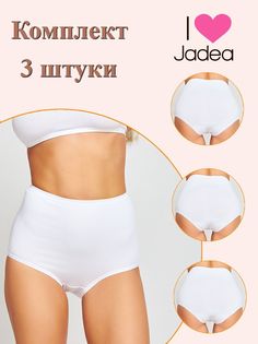 Комплект трусов женских Jadea J05 3 белых 5, 3 шт.
