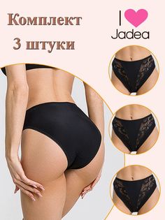 Комплект трусов женских Jadea J1027 3 черных 3, 3 шт.