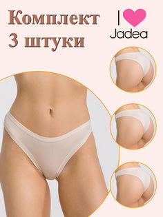 Комплект трусов женских Jadea J502 3 бежевых 3, 3 шт.