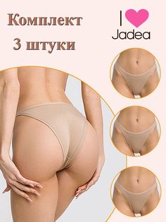Комплект трусов женских Jadea J507 Skin бежевых 4, 3 шт.