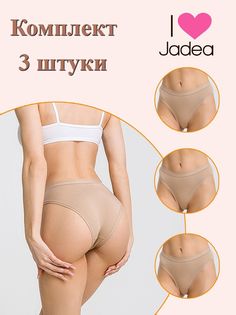 Комплект трусов женских Jadea J509 3 бежевых 3, 3 шт.