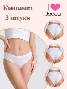 Комплект трусов женских Jadea J509 3 белых 3, 3 шт.