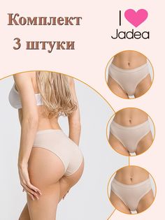 Комплект трусов женских Jadea J509 3 бежевых 3, 3 шт.