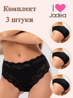 Комплект трусов женских Jadea J742 3 черных 4, 3 шт.