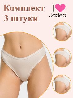 Комплект трусов женских Jadea J785 3 бежевых 4, 3 шт.